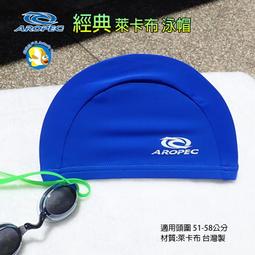 [開發票 Aropec] 兒童 矽膠泳帽 經典 藍 ,蝴蝶魚戶外 歷史價格詳細信息