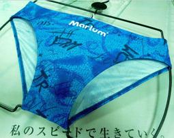 全新 Marium 競賽型寬邊泳褲，型號:MAR-H4125【魔力游泳用品館】深藍色暢銷人氣商品，限量特價出清 歷史價格詳細信息