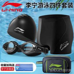 台灣現貨現貨免運 李寧泳衣短褲泳鏡三件式男士防尷尬平口大尺碼速乾訓練專業裝備 價格比較,價格查詢,歷史價格詳細信息