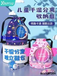 兒童幹濕分離收納遊泳包男女童可愛卡通雙肩包沙灘包遊泳旅行裝備 歷史價格詳細信息