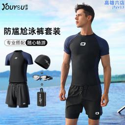泳衣男士大尺碼防尷尬上衣泡溫泉防曬遊泳裝備男全套裝泳褲成人 歷史價格詳細信息