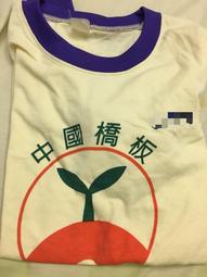 板橋國小制服上衣 二手制服 二手學生制服 台灣學生制服 水手服 男學生制服襯衫 歷史價格詳細信息