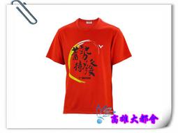 【大都會】~31週年慶~VICTOR 勝利 VC202 C 運動帽~$320 歷史價格詳細信息