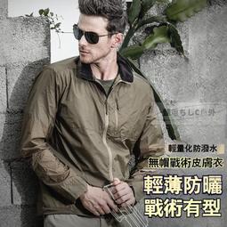 防曬皮膚衣.超薄透氣.輕量防水防曬服.防紫外線/釣魚衣/防曬風衣薄外套 歷史價格詳細信息