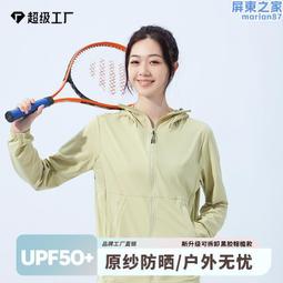 戶外UPF50+黑膠冰絲原紗防曬衣女2024夏季新款可拆卸帽檐涼感外套 歷史價格詳細信息
