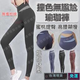 無尷尬線瑜珈 瑜珈褲 訓練緊身褲 高腰瑜珈褲 彈力褲 健身褲 壓力褲 跑步健身 超彈力yd 歷史價格詳細信息