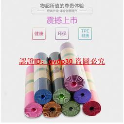 6mm厚TPE單色瑜加墊 體育墊防滑健身戶外墊子 tpe瑜伽墊 歷史價格詳細信息