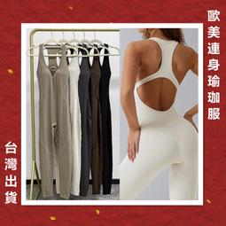 [台灣出貨]歐美 連身運動服 一體式 連身長褲 健身連身褲 運動連身長褲 瑜珈服 空中環 空中瑜珈服 健身服 顯瘦 歷史價格詳細信息