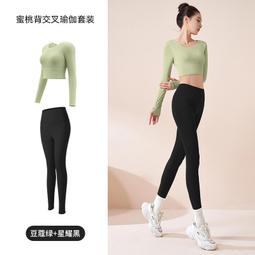 【八號館】運動套裝瑜伽服女健身房速乾緊身衣外套蜜桃春夏晨跑步健身服運動服裝運動服飾休閒服裝．LA05941 歷史價格詳細信息