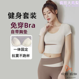 高級感瑜伽服女夏季運動短袖t卹專業跑步普拉提訓練控體健身上衣 歷史價格詳細信息