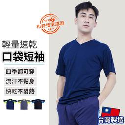 涼感V領排汗衫《J.Y》內衣 V領 排汗衫 速乾衣 涼感衣 素T 短T 工作服 製服 團體服 印製 四色可選 歷史價格詳細信息