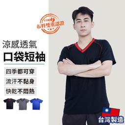 涼感V領排汗衫《J.Y》內衣 V領 排汗衫 速乾衣 涼感衣 素T 短T 工作服 製服 團體服 印製 四色可選 歷史價格詳細信息