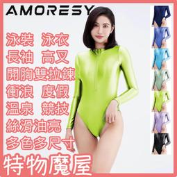 【特物魔屋】AMORESY Hecate系列絲滑光澤連身緊身長袖纯色打底後拉鍊競技泳衣泳裝 歷史價格詳細信息