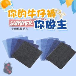 牛仔褲補丁貼自粘免縫無痕可水洗衣服刺繡羽絨服布貼破洞修補修復~沁沁百貨 歷史價格詳細信息