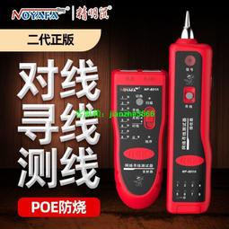 ????公司貨免運????網絡測試器 尋線器 查線儀 尋線儀 單頭測試網線測試儀多功能網絡測線器對線通斷工具裝故障斷點檢 歷史價格詳細信息