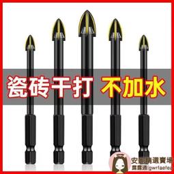 瓷磚打孔四刃十字霸王鉆玻璃全瓷大理石水泥墻混凝土電鉆合金鉆頭  露天市集  全台最大的網路購物市集 歷史價格詳細信息