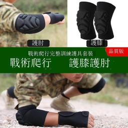 護膝護肘戰術爬行加厚戶外訓練內置跑障礙跪地防撞套裝足球套裝 歷史價格詳細信息