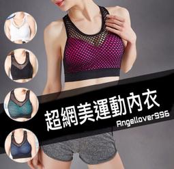 性感鏤空運動內衣 美背推薦 高強度防震  Sb72【SNP免運費】 歷史價格詳細信息