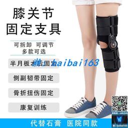 可調膝關節固定支具膝蓋半月板護膝腿部支架防護助力器支撐器 歷史價格詳細信息