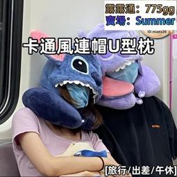 史迪奇連帽U型枕睡覺神器  u型枕 護頸枕 頸枕 旅枕 飛機枕 午睡枕 三仔連帽u型枕 連帽U型護頸枕 價格比較,價格查詢,歷史價格詳細信息