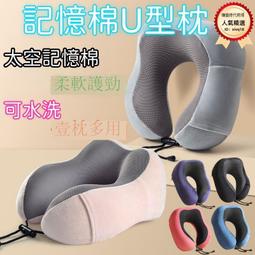記憶棉u型枕便攜式護頸枕脖子靠枕午睡頸椎車用飛機旅行睡覺枕頭-星飛優選 歷史價格詳細信息