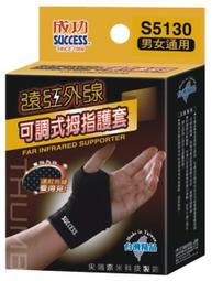 成功牌遠紅外線護 腕(1入/運動護 具/滑鼠手/手腕護 套/關 節防 護) 歷史價格詳細信息