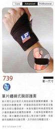 LP #739 單片式腕關節護腕 歷史價格詳細信息