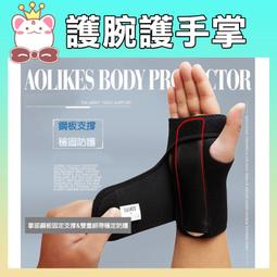 【AOLIKES 鋼板護手掌 (單入)】運動護腕 運動護具 重訓護具 手掌護具 護具 宙斯健身官方旗艦店 歷史價格詳細信息