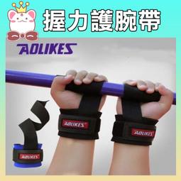 【AOLIKES 握力帶護腕】一雙 奧力克斯 拉力帶 助握帶 助力帶 倍力帶  握力帶 輔助帶 助握帶 重訓 健身 健美 歷史價格詳細信息