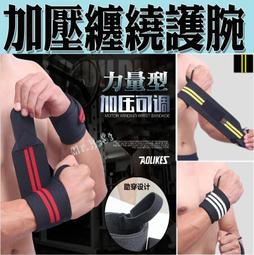 AOLIKES 重訓健身護腕護膝護腿護腰多功能彈力加壓繃帶.健身護腕 護肘護膝 纏繞式護具 舉重腰帶 重訓護具 歷史價格詳細信息