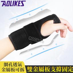aolikes 鋼板護腕 護手腕 手掌護具 手部護具 手腕護具 護腕 手指護具 骨折護具 腱鞘炎 關立固 歷史價格詳細信息