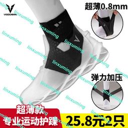 護踝腳踝保護套男女運動扭傷恢復防崴腳固定康復關節薄款籃球 歷史價格詳細信息