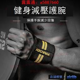 運動護腕手腕 健身護腕男女繃帶手腕帶專用裝備手護腕扭傷臥推帶夏季運動    全最大的網路購物市 歷史價格詳細信息