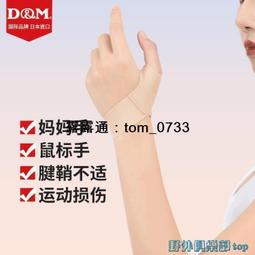 日本品牌手腕腱鞘護腕男女士薄透氣扭傷媽媽手運動鼠標~熱賣中 歷史價格詳細信息