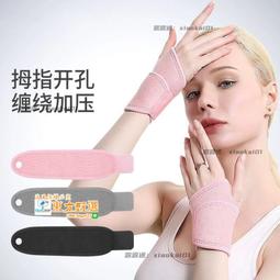 甄選✨運動護腕男女扭傷手腕腱鞘疼勞損籃球羽毛球健身關節腕帶薄款 歷史價格詳細信息