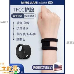 TFCC護腕扭傷手腕腱鞘關節疼勞損健身瑜伽男女運動羽毛球網球護套 歷史價格詳細信息
