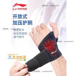 甄選✨扭傷護手腕疼勞損護關節腱鞘男女健身運動羽毛球籃球排球 護腕 歷史價格詳細信息