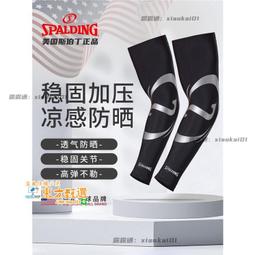 甄選✨斯伯丁護肘關節男籃球護臂網球羽毛球專用運動護腕冰絲防曬袖 價格比較,價格查詢,歷史價格詳細信息