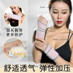 甄選✨扭傷護手腕疼勞損護關節腱鞘男女健身運動羽毛球籃球排球 護腕 歷史價格詳細信息