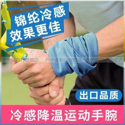 運動護腕擦汗手腕巾薄款男女隨身摩托車騎行防風面罩脖~熱賣中家用 便攜 日系 歷史價格詳細信息