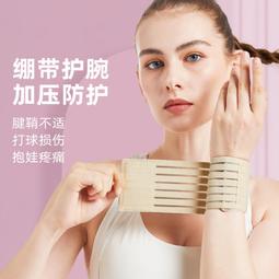 護腕女手腕男繃帶纏繞護手腕護套固定護腕扭傷腱鞘疼勞~熱賣中 歷史價格詳細信息