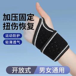運動護腕女手腕關節護套扭傷羽毛球吸汗排球遮疤保暖冬~熱賣中 歷史價格詳細信息