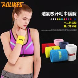 【彈性吸汗毛巾護腕】Aolikes 8cm 運動員 護具 護手腕 護肘 運動用品 吸汗 手部穿戴 AK-0230-8 歷史價格詳細信息