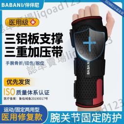 手腕關節骨折固定帶支具腕部脫臼橈骨護具腕骨夾板支架扭傷保護腕 歷史價格詳細信息