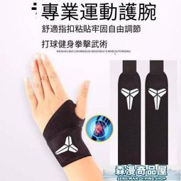 扭傷護護腱鞘女款疼勞損運動關節腕帶男固定腕帶手碗 歷史價格詳細信息