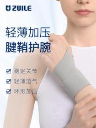 【熱賣】運動護腕扭傷夏季透氣女腱鞘護腕帶腕關節羽毛球網球瑜伽用品批發 歷史價格詳細信息