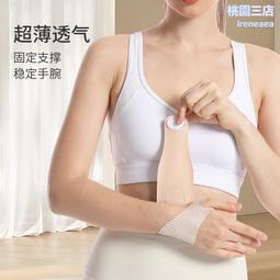 護腕女運動瑜伽扭傷手腕腱鞘男TFCC超薄款透氣媽媽手腕~熱賣中 歷史價格詳細信息