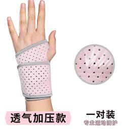 護具排球護腕女ins潮運動女生專用中考學生打專業扭傷手腕腱鞘高彈力 歷史價格詳細信息