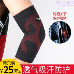 運動護肘羽毛球男女健身手腕關節護具透氣保暖訓練裝備護臂軸關節 歷史價格詳細信息