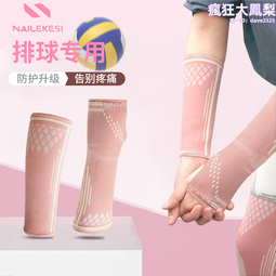 打排球護膝專業女款舞蹈跳舞專用男跪地護具護腕護臂專用女士裝備 歷史價格詳細信息